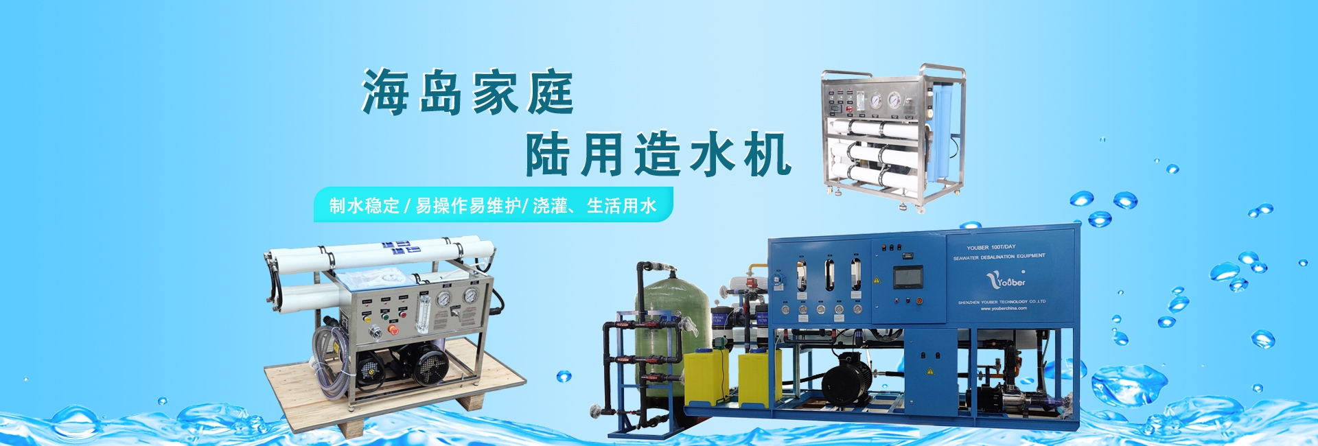 海島海水淡化系統(tǒng),船用海水淡化,便攜式海水淡化設(shè)備