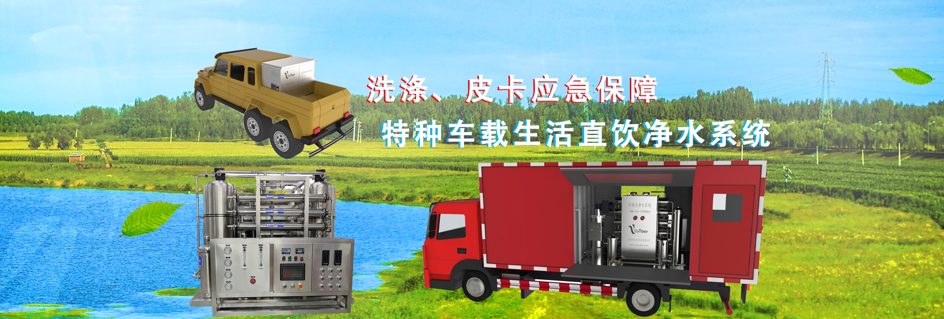 被服洗滌車(chē)載凈水系統(tǒng),水質(zhì)凈化車(chē)載凈水器,車(chē)載凈水器